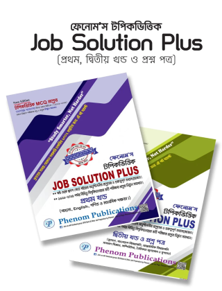 ফেনোম'স টপিকভিত্তিক Job Solution Plus ( ১ ও ২ খণ্ড একত্রে) - ফেনোম'স পাবলিকেশন্স