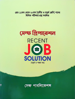 RECENT JOB SOLUTION - [চতুর্থ ও পঞ্চম খণ্ড] - সেল্ফ প্রিপারেশন -  সেল্ফ পাবলিকেশন্স