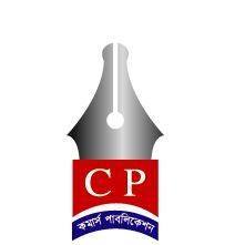 কমার্স পাবলিকেশন্স - Commerce-Publication