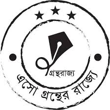 গ্রন্থরাজ্য-Grantha-Rajjo
