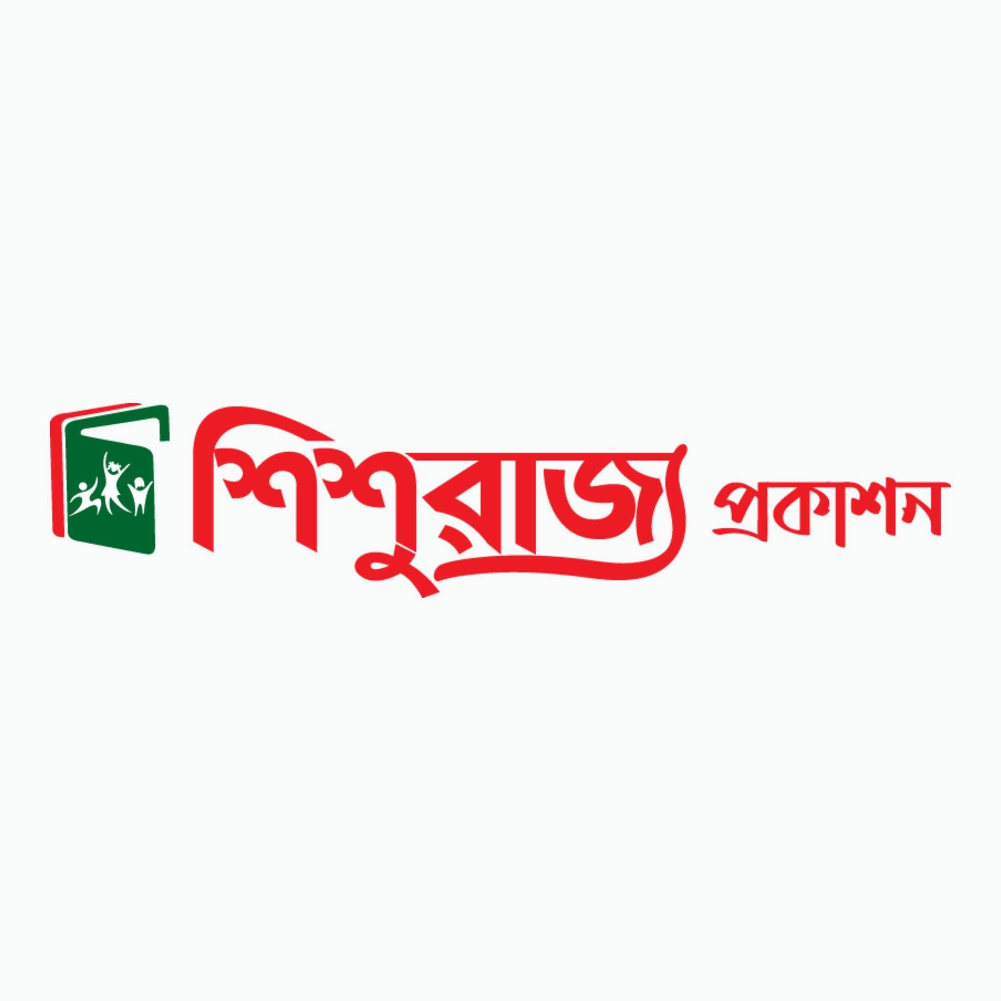 শিশুরাজ্য প্রকাশন