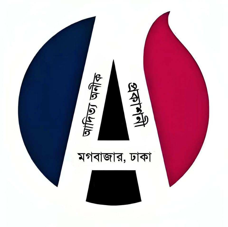 আদিত্য অনীক প্রকাশনী